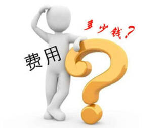 <b>成都代辦公司注冊需要多少錢?找代理機構靠譜嗎?</b>