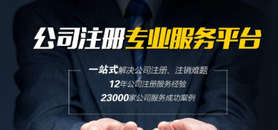 (注冊(cè)公司)在成都如何注冊(cè)公司營業(yè)執(zhí)照流程?