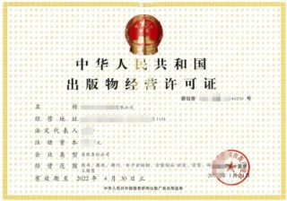 現(xiàn)在個(gè)人純網(wǎng)店出版物經(jīng)營許可證辦理多少錢?