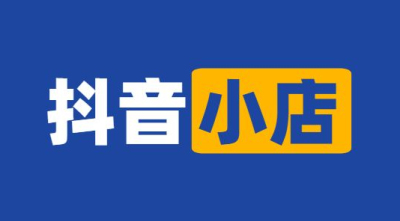 辦理抖音小店?duì)I業(yè)執(zhí)照需要多少錢(qián)